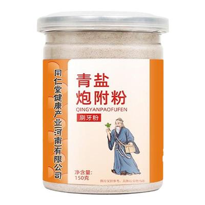 青盐炮附刷牙粉同仁堂健康泡芙子粉正品倪海厦炮附固齿牙粉正品
