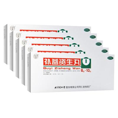 【同仁堂】补益资生丸6g*10丸/盒【5盒装】补气脾胃虚弱食欲不振滋阴消化不良