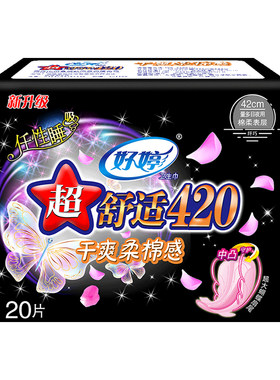 好婷超长夜用420防漏卫生巾