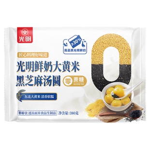 光明鲜奶大黄米黑芝麻汤圆380g/袋速冻元宵早餐甜糯黑芝麻馅汤团