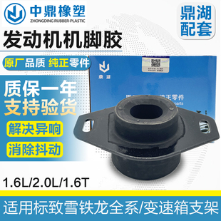 鼎湖适配标致307 408标志206世嘉C4L 3008左支架胶引擎机脚胶C2