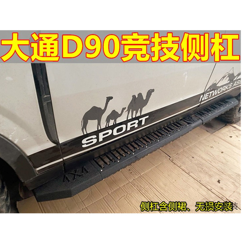 适用于大通D90改装侧踏D90其它加装/外饰/防护
