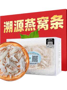 【16年燕窝老店】特级中燕条20g