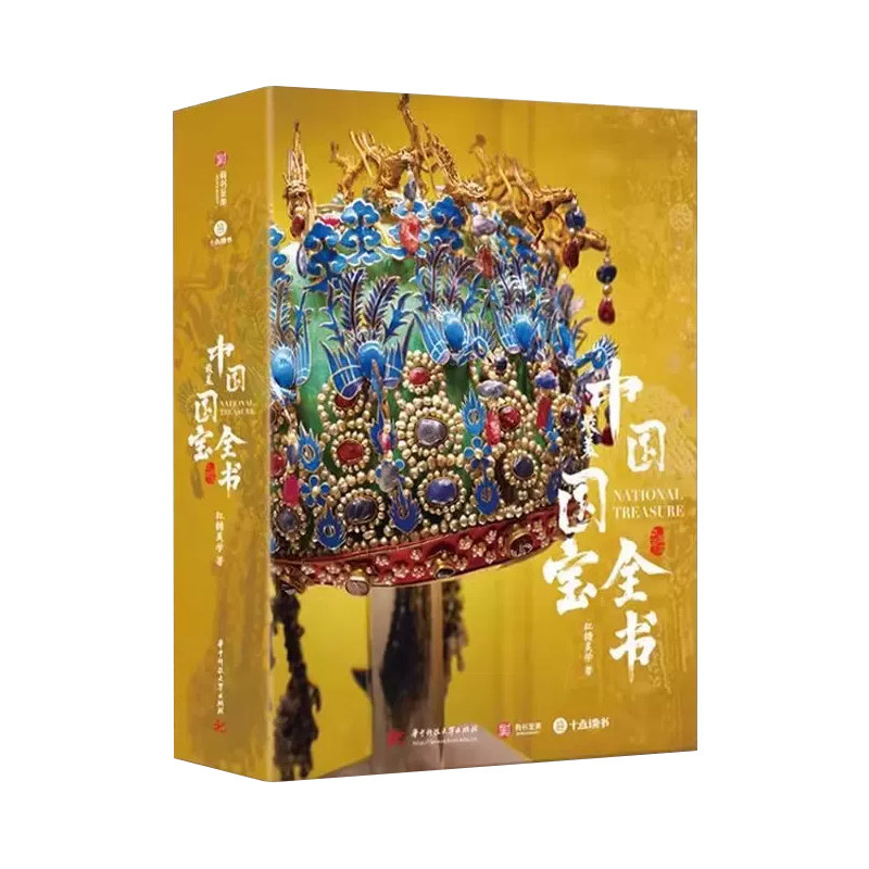 中国国宝全书一万年中国史