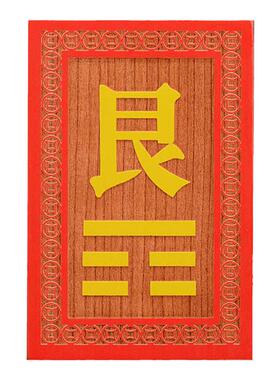 桃木东北方缺角补角挂件卦牌挂饰