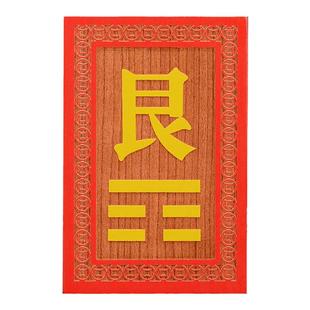 桃木艮位挂牌挂件东北方房屋缺角补角装饰卦牌卦位家居木质挂饰