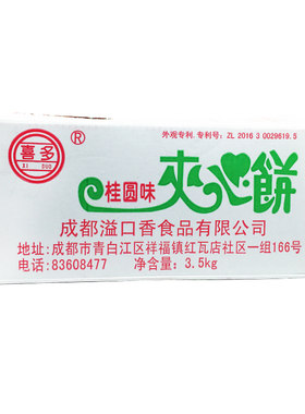 四川特产糕点怀旧零食夹心饼干