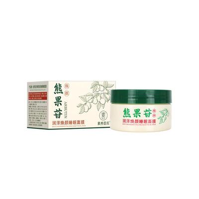 熊果苷睡眠面膜涂抹式粉刺闭口清洁补水湿美白去黄正品官方旗舰店