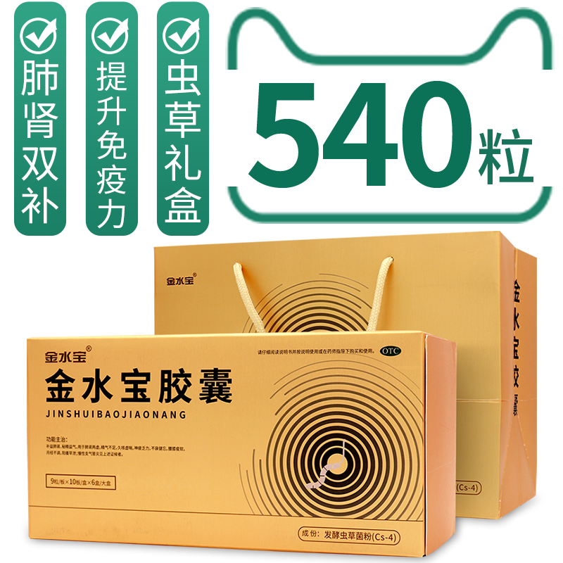 【自营】[金水宝]金水宝胶囊0.33g*90粒*6盒/盒