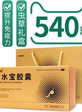 【自营】[金水宝]金水宝胶囊0.33g*90粒*6盒/盒