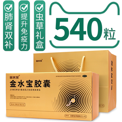 【自营】【金水宝】金水宝胶囊0.33g*90粒*6盒/盒⭐补肺益肾秘精益气阳痿早泄补肾