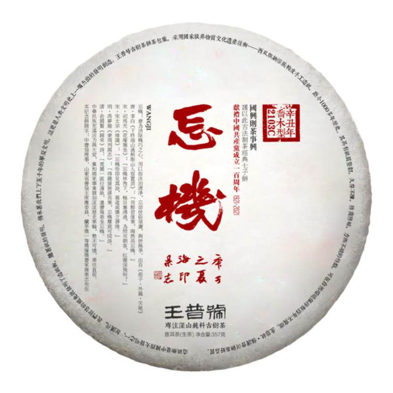 王普号古树茶深山高海拔普洱生茶