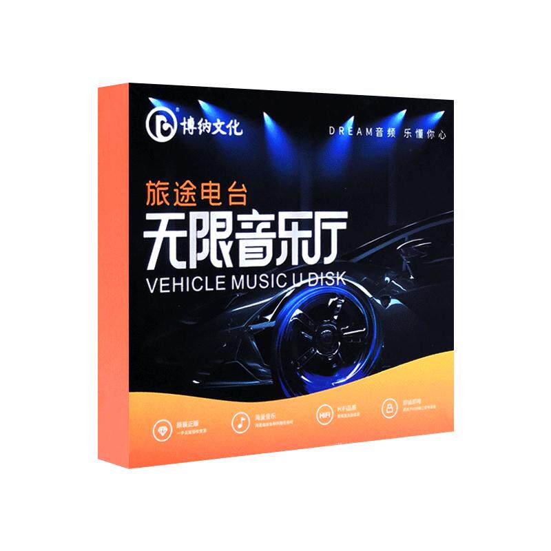 网络流行歌曲车载音乐u盘无损高音质2026新款dj劲爆汽车优盘32g