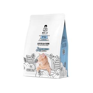 诚实一口P32猫粮成猫幼猫粮无谷全价全阶段猫粮高蛋白呵护肠胃3斤