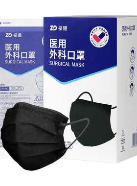 振德黑色医护灭菌级口罩
