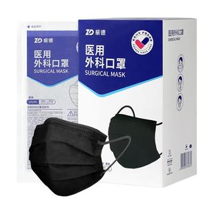 振德一次性医用外科口罩黑色医护灭菌级三层防护独立包装50只/盒