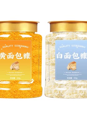 黄面包糠桶装儿童家用炸鸡裹粉