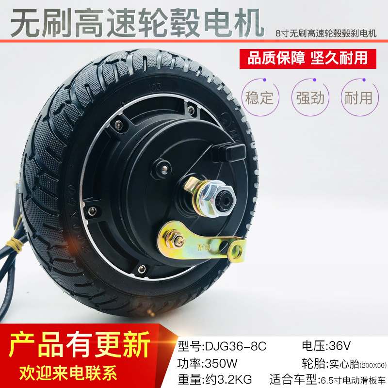 电动车电机8寸实心胎刹24v36v350w滑板车鼓静音自行车小海豚电机