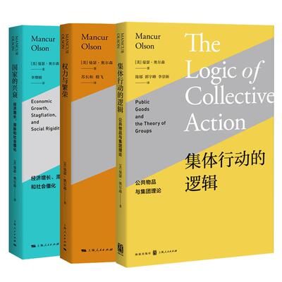 曼瑟奥尔森经济理论上海人民出版