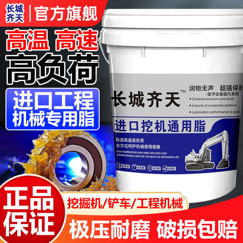 进口工程机械黄油耐高低温润滑脂工程机械推土大桶耐磨挖掘机无粉