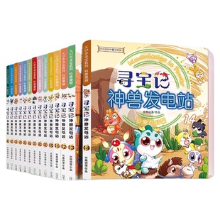 大中华寻宝记神兽发电站1-18册大中华寻宝系列书6-12岁小学生课外