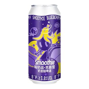 拾捌精酿国产精酿啤酒莓奶滋思慕雪奶昔酸啤酒500ml罐装组合