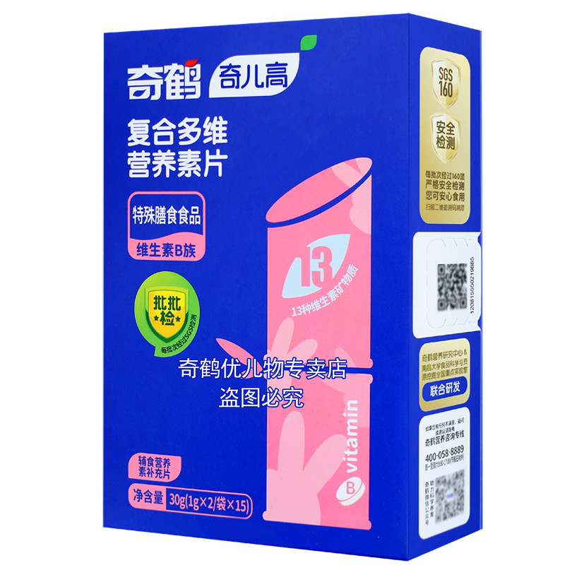 奇鹤复合多维营养素片维生素咀嚼片维生素ABCD咀嚼片 B族维生素片
