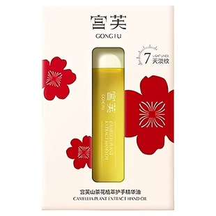 宫芙三花三籽玉润手部精华油护手精油紧致抗皱护手霜补水保湿滋润