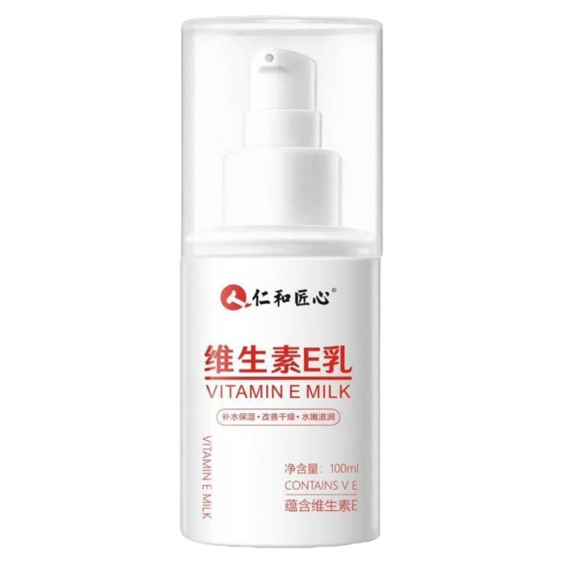 维生素E乳深层补水嫩肤