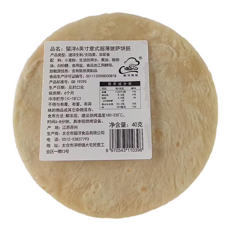 小尺寸意式超薄无边披萨饼底比萨胚批萨原料半成品冷冻烘焙饼家用