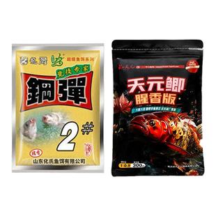 武汉天元邓刚同款天元鲫腥鲫鱼香版鱼饵钢弹2#秋冬季野钓垂钓饵料
