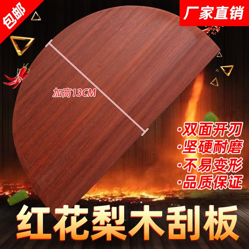 摆摊商用大号红花梨煎饼刮板厨房家用做杂粮果子刮子摊煎饼工具