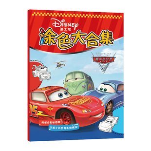 闪电麦昆儿童画画本赛车总动员涂色绘本迪士尼公主涂鸦填色书玩具
