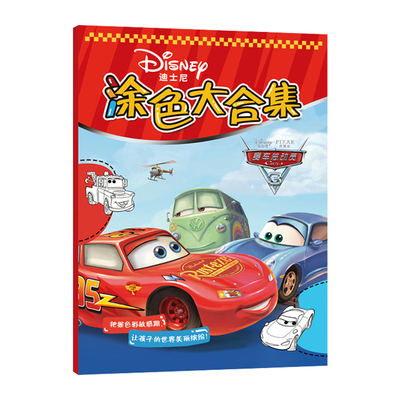 卡通涂色大合集动漫画画本