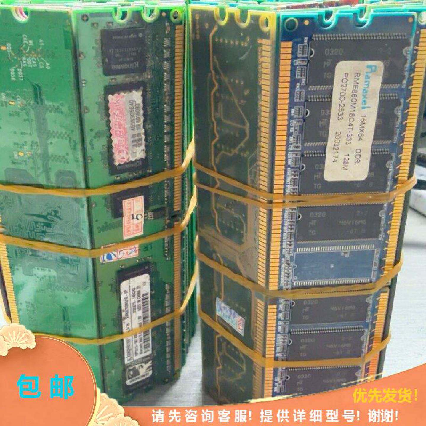 可维修机拆机老内存全是台式机拆机DDR一代DDR二代内存条