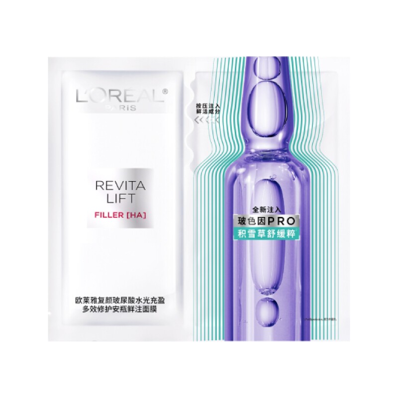 【达人臻选】欧莱雅全新第四代安瓶面膜修护舒缓O