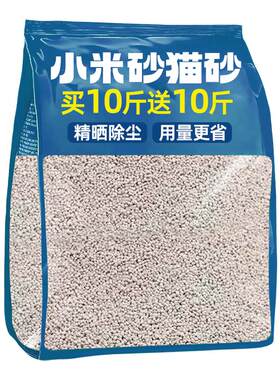 【0甲醛！】双效除臭小米砂猫砂