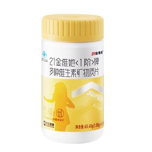 7-17岁女孩】21金维他多种复合维生素矿物质56片青少年儿童钙铁锌
