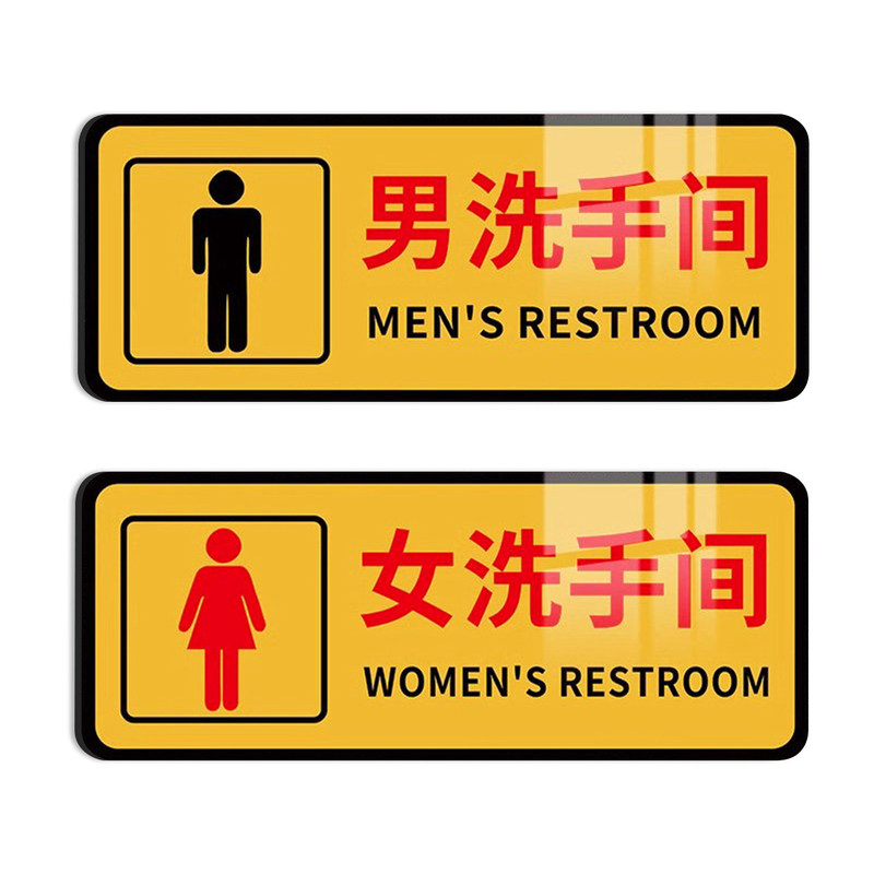 【强力背胶】男女洗手间标识牌