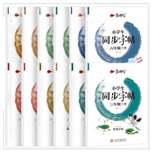 2026版小学生同步字帖写字课课练硬笔字帖一年级练字字帖二三年级四五六七八年级上册下册语文同步练字帖人教版每日一练描红本楷书