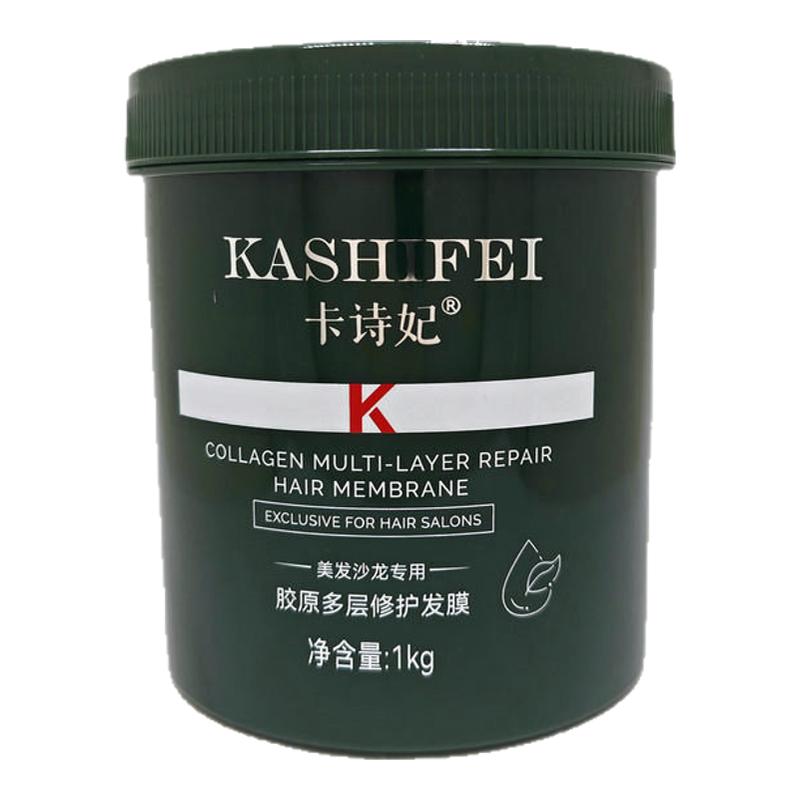 卡诗妃 胶原多层修护发膜 免蒸护发素焗油膏 倒膜柔顺滑