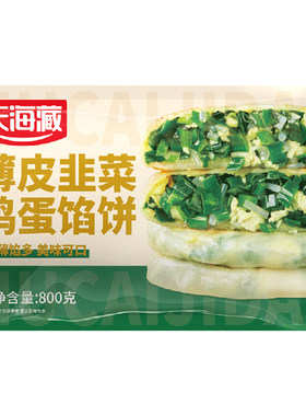 天海藏薄皮韭菜鸡蛋馅饼早餐速食
