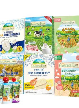 爷爷的农场婴儿磨牙饼干