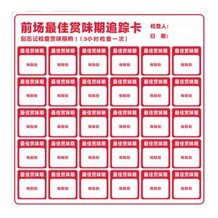 密奶茶店效期卡咖啡馆饭店防水贴纸雪王魔法铺前场后场挂墙亚克力