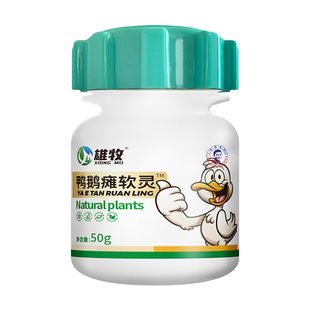 鸭鹅瘫软灵鸡鸭鹅站立不稳脚软关节肿大脚无力腿瘸卧地不起没精神