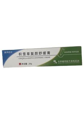 积雪草软膏祛痘淡化痘印去黑色素