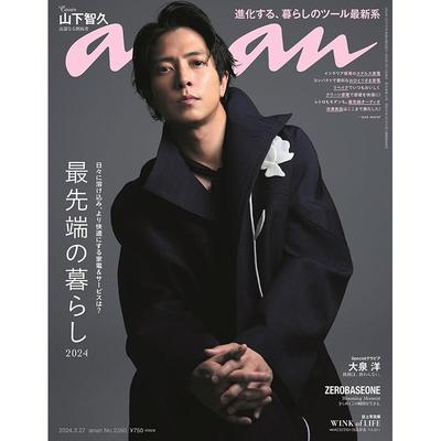现货 anan アンアン 2024年03月27日号 No.2390 山下智久  CHITO 河北彩花 うんぱい 大泉洋 ZEROBASEONE 日本原版影视娱乐杂志