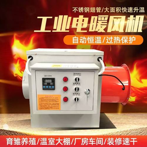工业电暖风机养殖场用大棚电热风机炉设备大面积功率烘干取暖神器