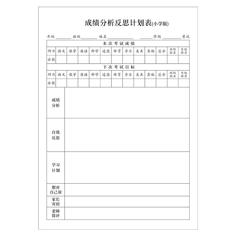 网红小学生语文复习计划表初中成绩分析反思笔记本初中生学习好习惯养成每日自律神器一二三四五六年级通用款