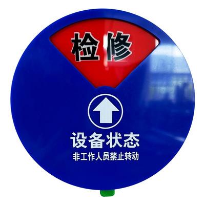 亚克力仪器设备运行状态标识牌